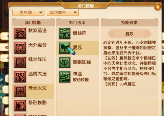梦幻西游天宫技能介绍加血