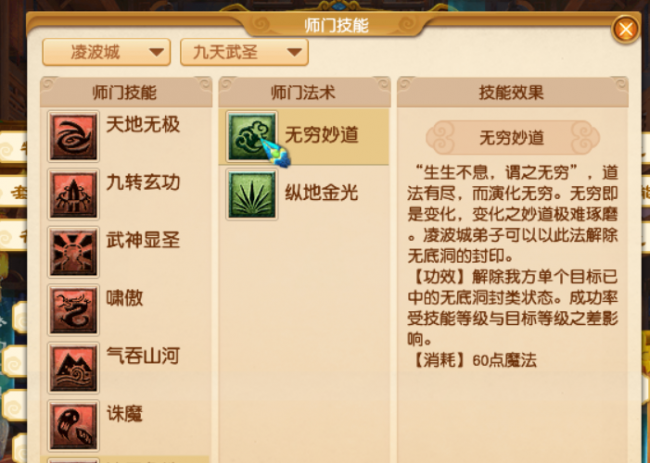梦幻西游天宫技能介绍加血