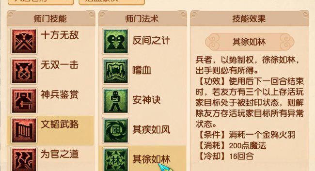 梦幻西游天宫技能介绍加血