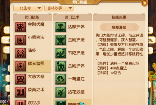 梦幻西游天宫技能介绍加血