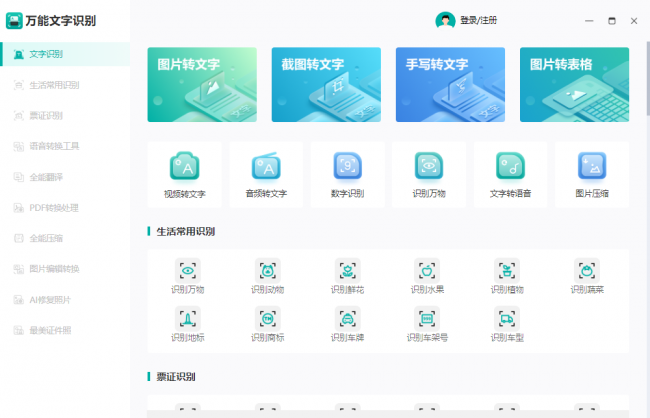 电脑图片识别文字怎么弄