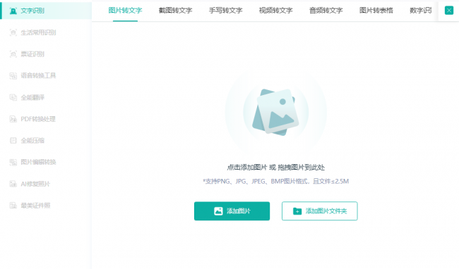 电脑图片识别文字怎么弄