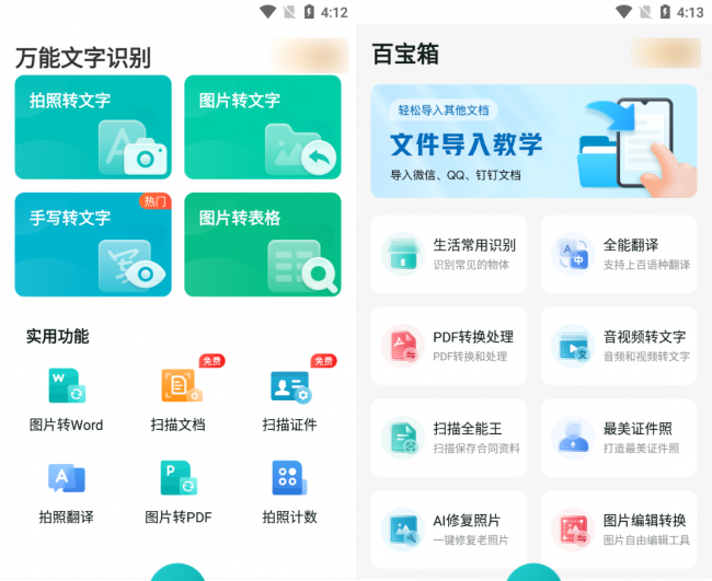 电脑图片识别文字怎么弄