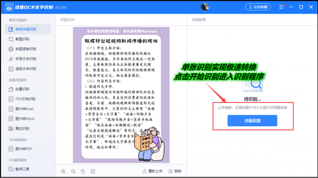 手机怎样识别图片中的文字