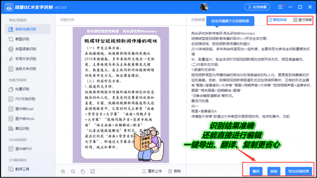 手机怎样识别图片中的文字