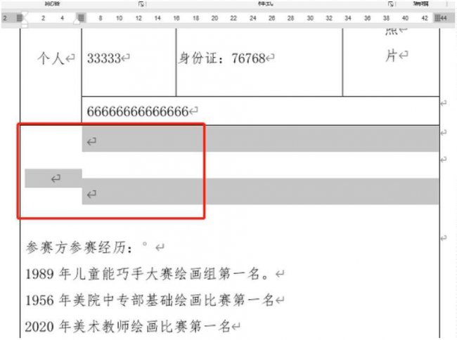 wps空白页删不掉是为什么