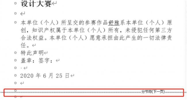wps空白页删不掉是为什么