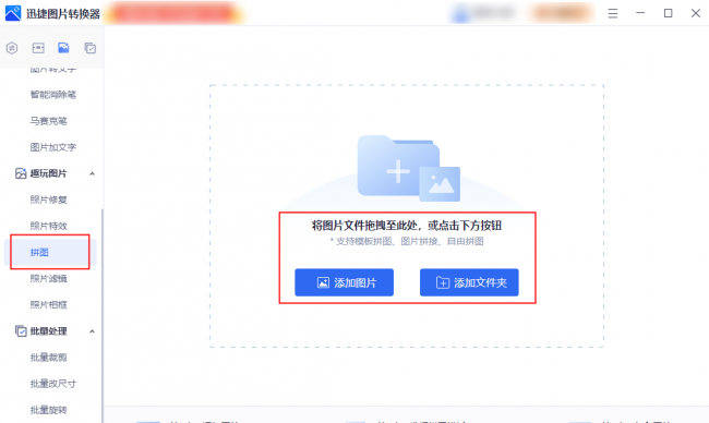 拼图照片怎么拼图软件