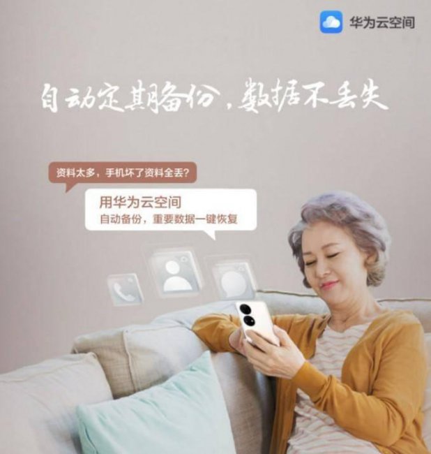 华为手机怎么备份到电脑