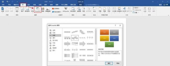 word怎么画线条流程