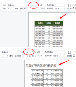 打印固定表头怎么设置 表头在每一页打印出来的教程