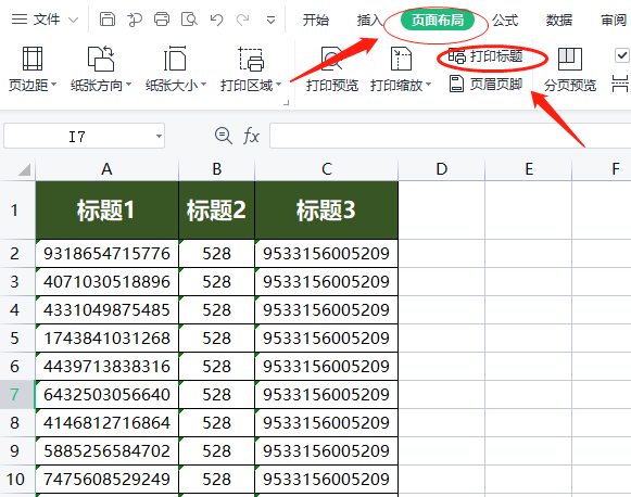 打印固定表头怎么设置