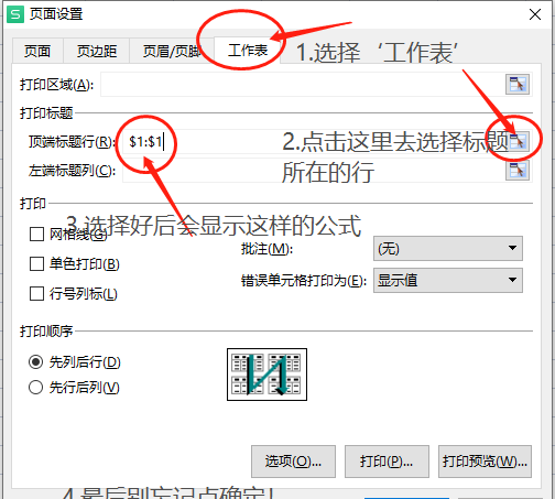 打印固定表头怎么设置