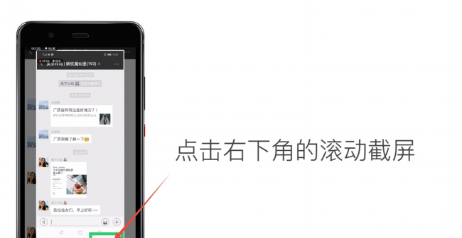 华为手机滚动截屏怎么截长图