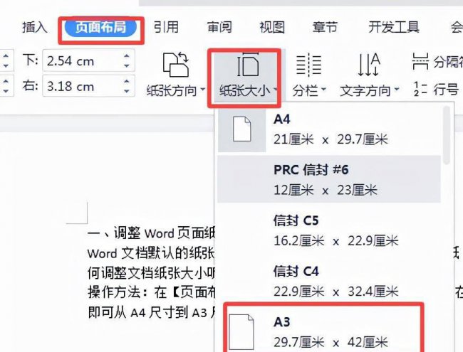 页面布局怎么只设置一页显示