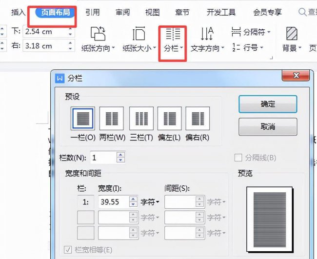 页面布局怎么只设置一页显示