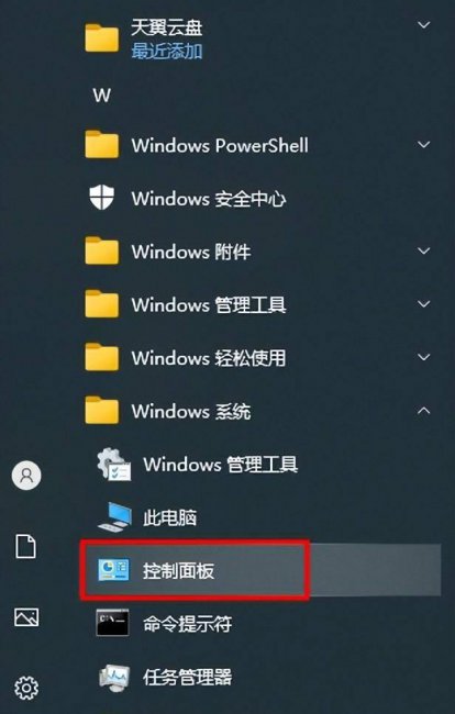 win10笔记本控制面板在哪里打开
