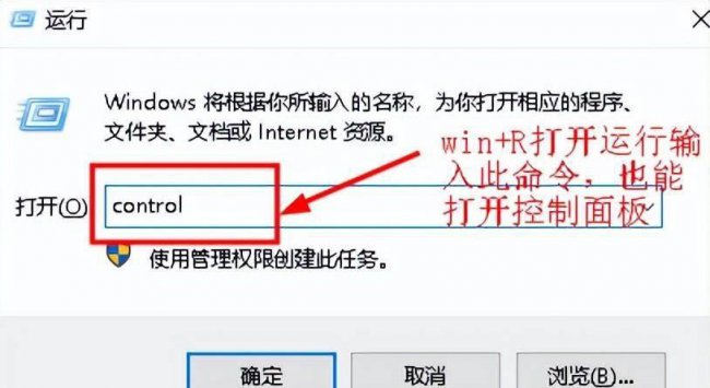 win10笔记本控制面板在哪里打开