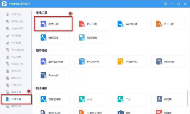 手机怎么批量压缩图片大小