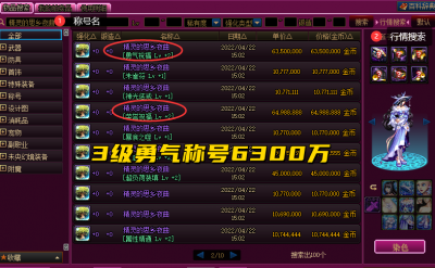 dnf平民称号选择什么 dnf110最好用的平民称号