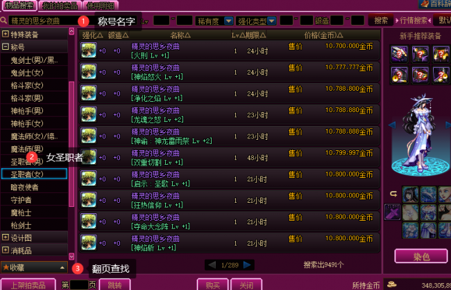 dnf平民称号选择什么