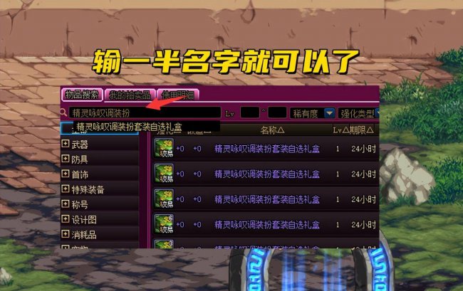 dnf平民称号选择什么