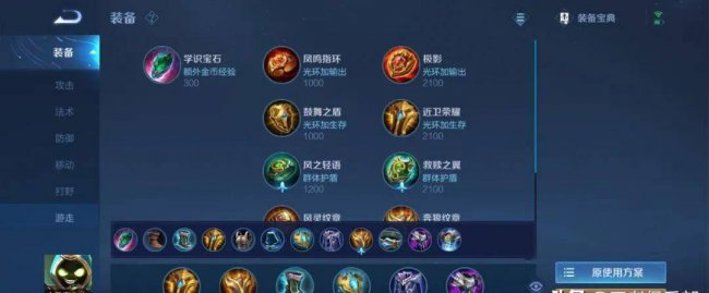 王者荣耀辅助铭文搭配