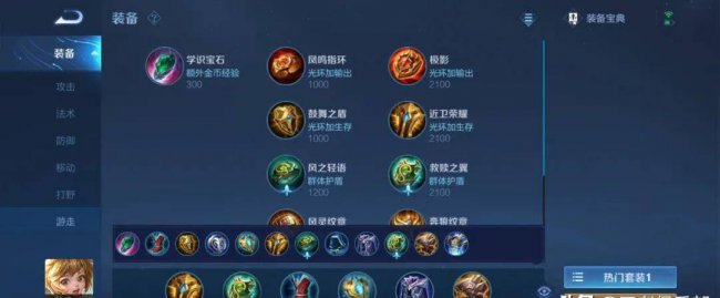王者荣耀辅助铭文搭配