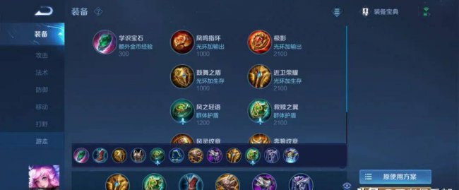 王者荣耀辅助铭文搭配