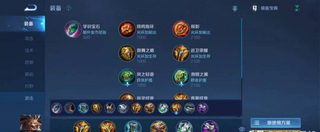 王者荣耀辅助铭文搭配