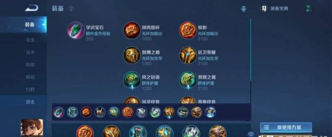 王者荣耀辅助铭文搭配