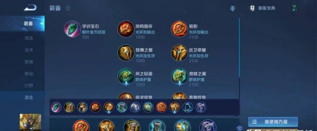 王者荣耀辅助铭文搭配