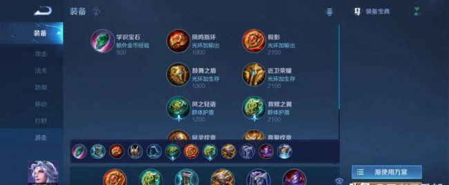 王者荣耀辅助铭文搭配