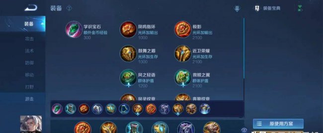 王者荣耀辅助铭文搭配