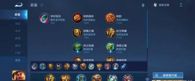 王者荣耀辅助铭文搭配