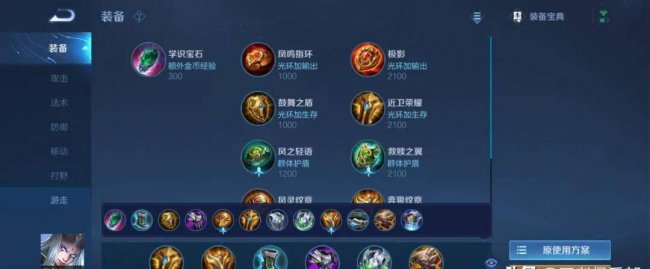 王者荣耀辅助铭文搭配