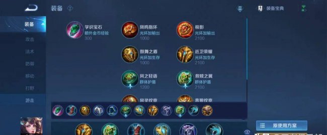 王者荣耀辅助铭文搭配