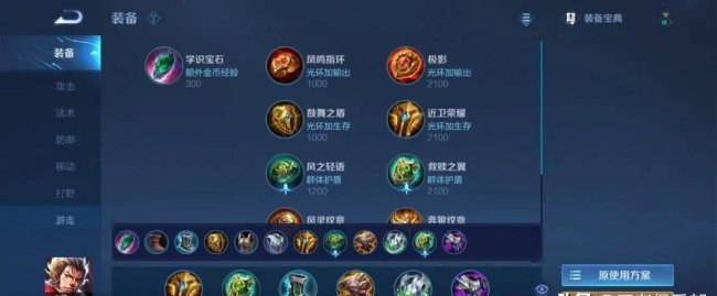 王者荣耀辅助铭文搭配