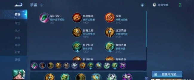 王者荣耀辅助铭文搭配