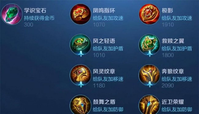 王者荣耀辅助铭文搭配