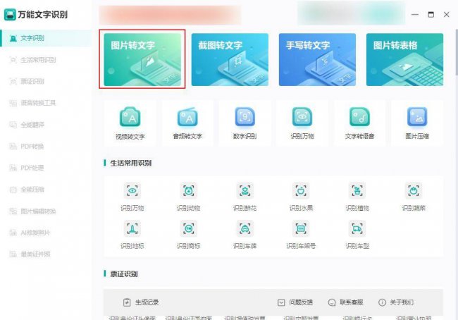 怎么用电脑提取图片中的文字