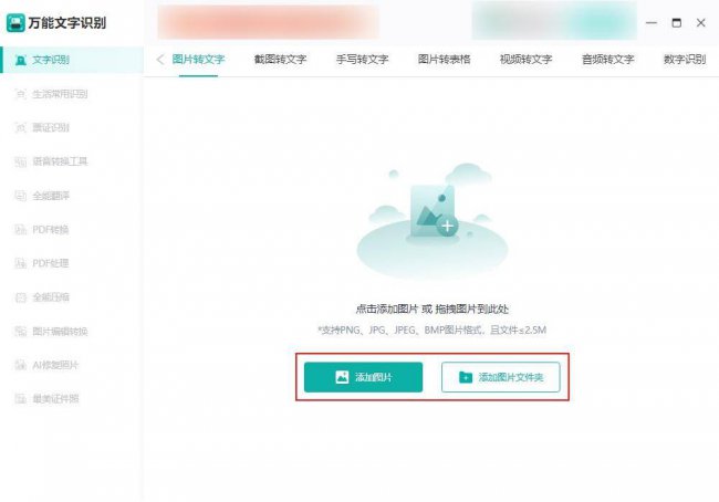 怎么用电脑提取图片中的文字