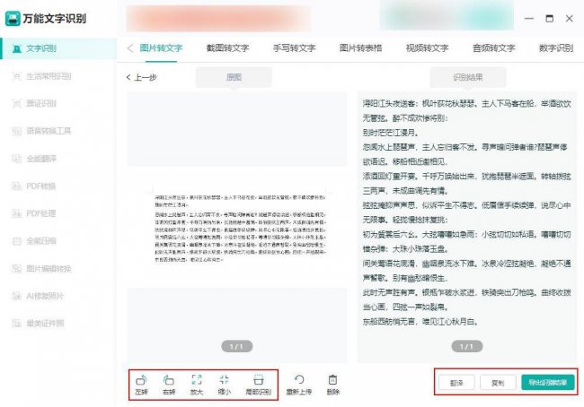 怎么用电脑提取图片中的文字