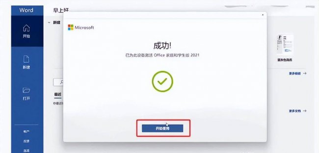 word激活密钥有什么用