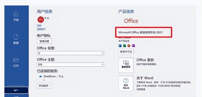 word激活密钥有什么用