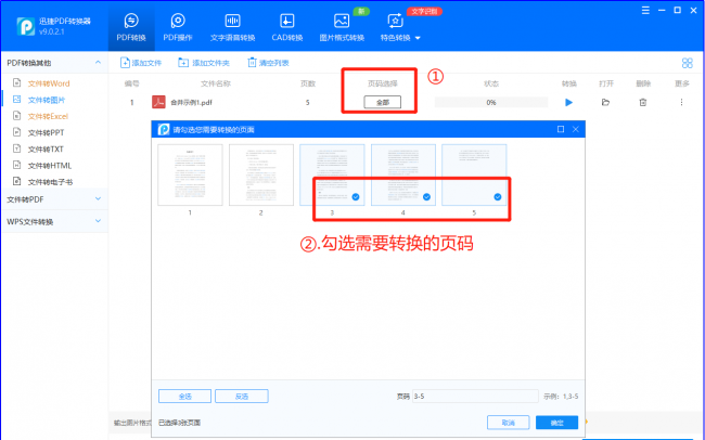 无需软件pdf转jpg格式无水印