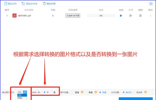 无需软件pdf转jpg格式无水印