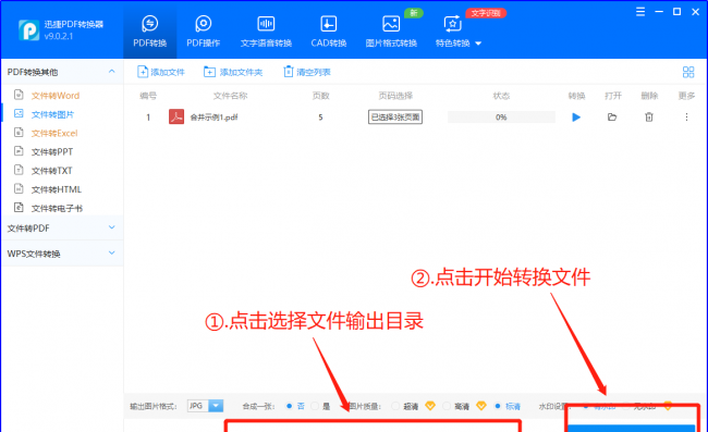 无需软件pdf转jpg格式无水印
