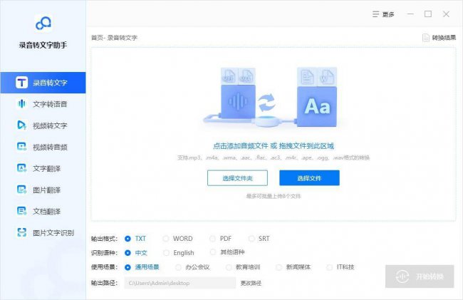 录音文件转文字怎么操作