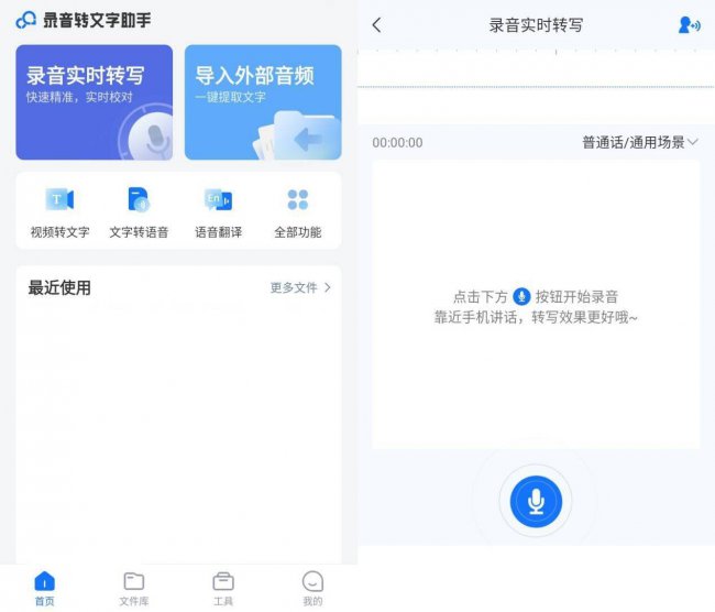 录音文件转文字怎么操作